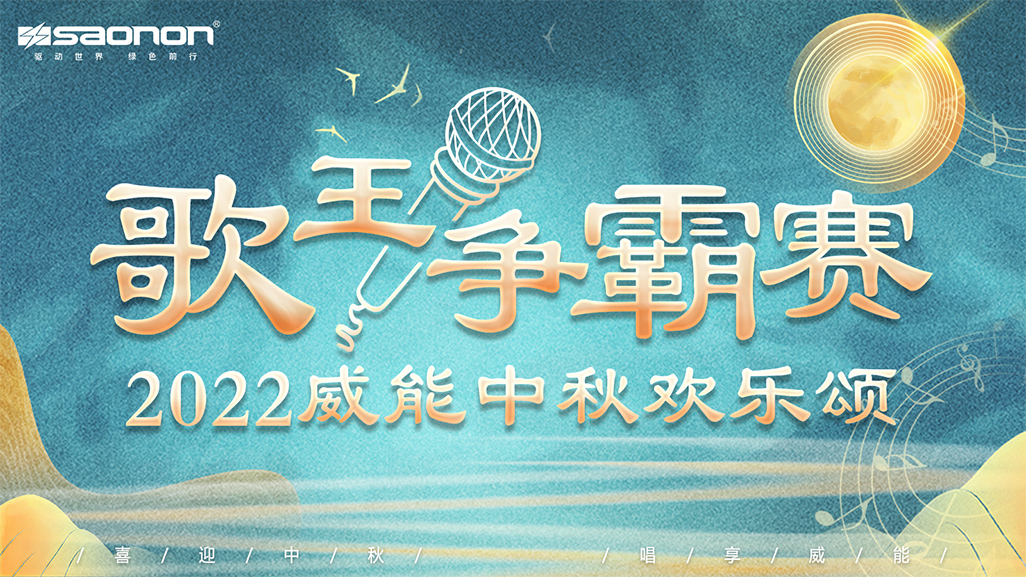 2022年suncitygroup太阳集团中秋欢喜颂